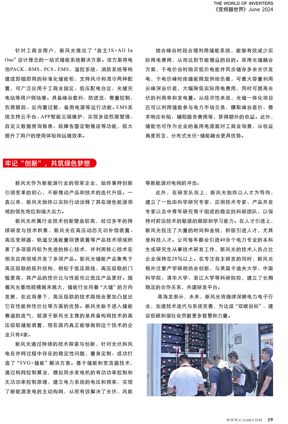 B2406前彩-新風(fēng)光：創(chuàng)新驅(qū)動(dòng)，引領(lǐng)綠色新篇章(3)-3.jpg