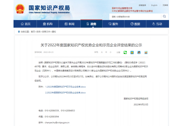 全市唯一！國家級榮譽！我縣一企業(yè)榮獲“國家知識產(chǎn)權(quán)示范企業(yè)”稱號