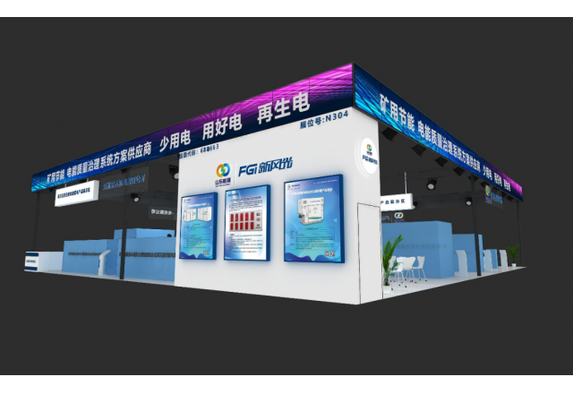 助力智慧礦山建設(shè)！新風(fēng)光攜眾多新品亮相2023太原煤炭(能源)工業(yè)技術(shù)與裝備展覽會(huì)