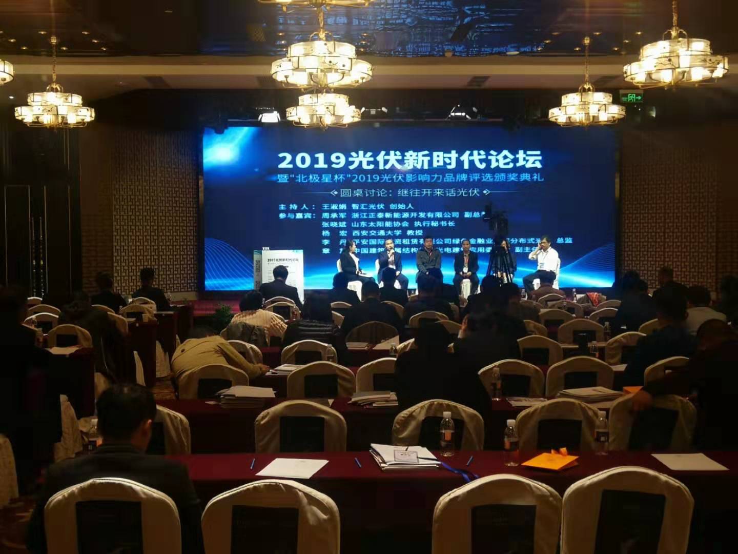 喜訊！兗礦新風(fēng)光公司榮膺2019光伏新時(shí)代論壇暨“北極星杯”光伏零部件及電氣配套獎(jiǎng)